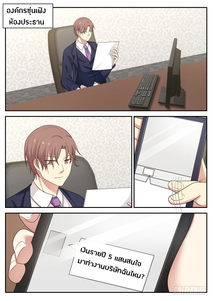 God student ตอนที่ 20 หน้า 3