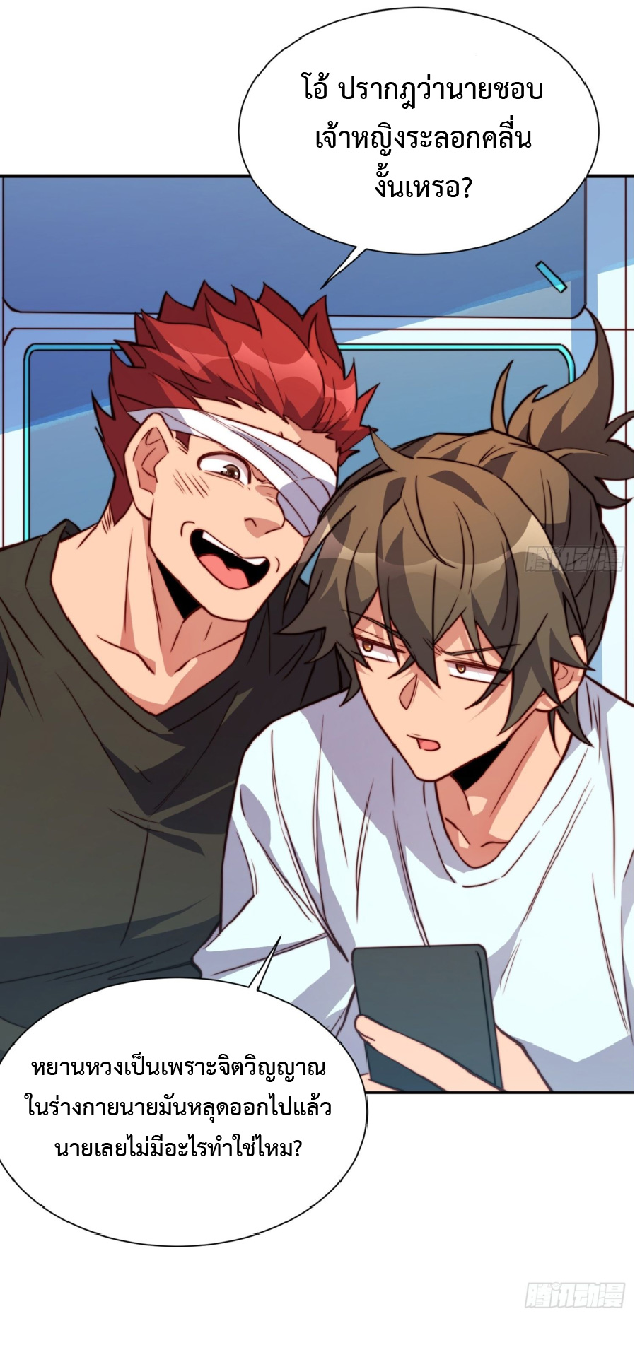 The People On Earth Are Too Ferocious ตอนที่ 190 หน้า 22