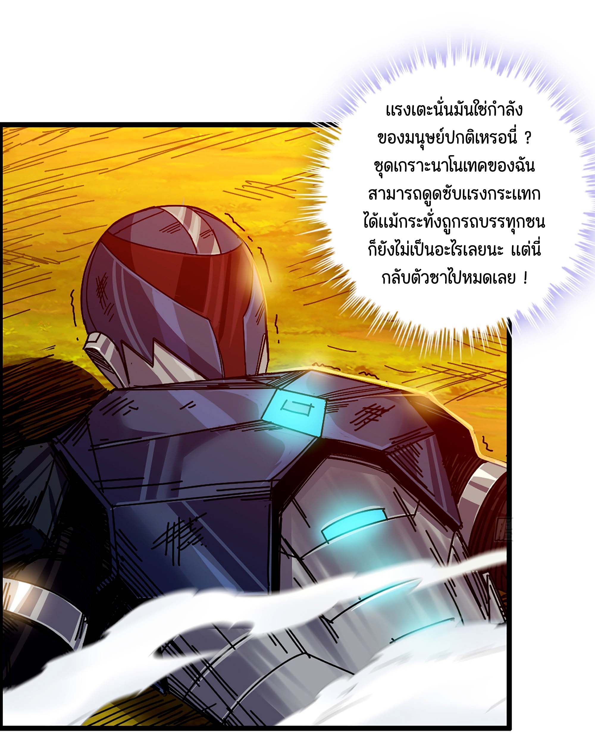 หนึ่งมือข้าบัญชาเกมพลิกจักรวาล (I Dominate the Game) ตอนที่ 3 หน้า 14