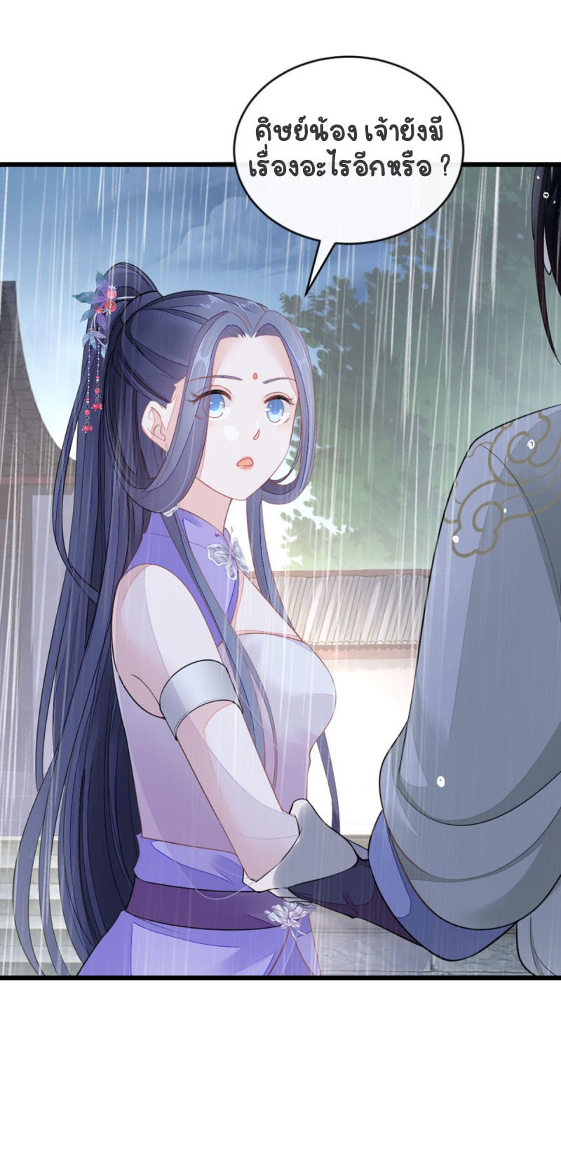 ระบบเปลี่ยนชะตายัยตัวร้าย ตอนที่ 24 หน้า 20