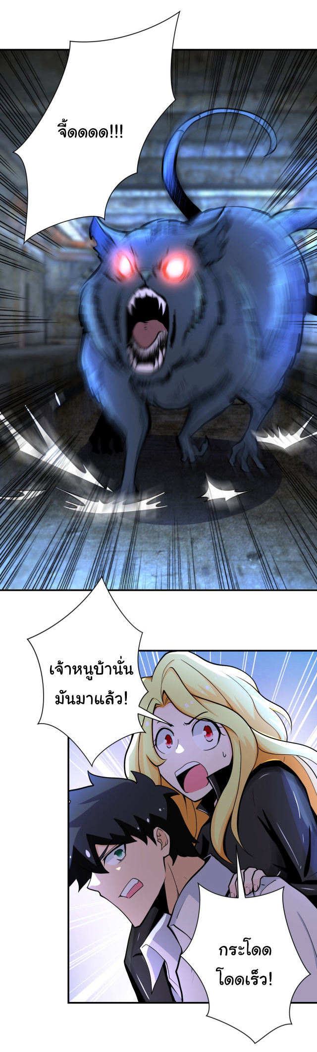 Apocalyptic Super System ตอนที่ 178 หน้า 4