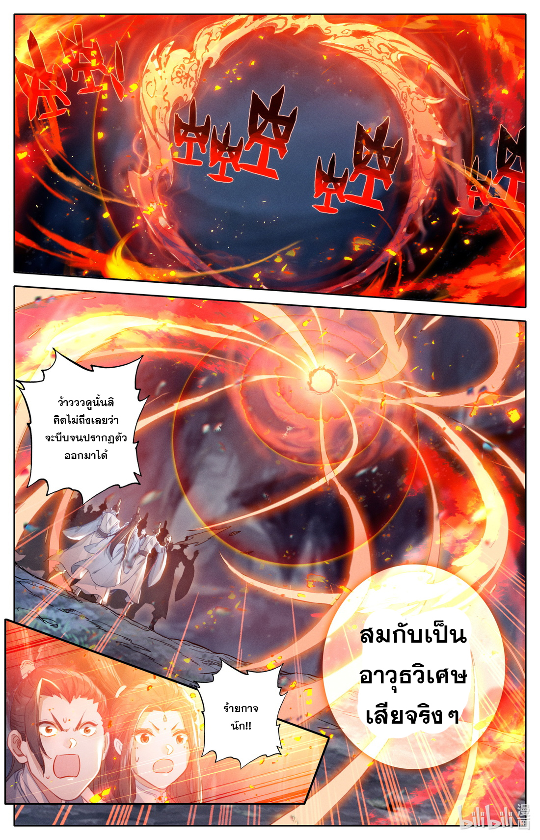 A record of a mortal's journey to immortality(ทันจีน) ตอนที่ 98 หน้า 2