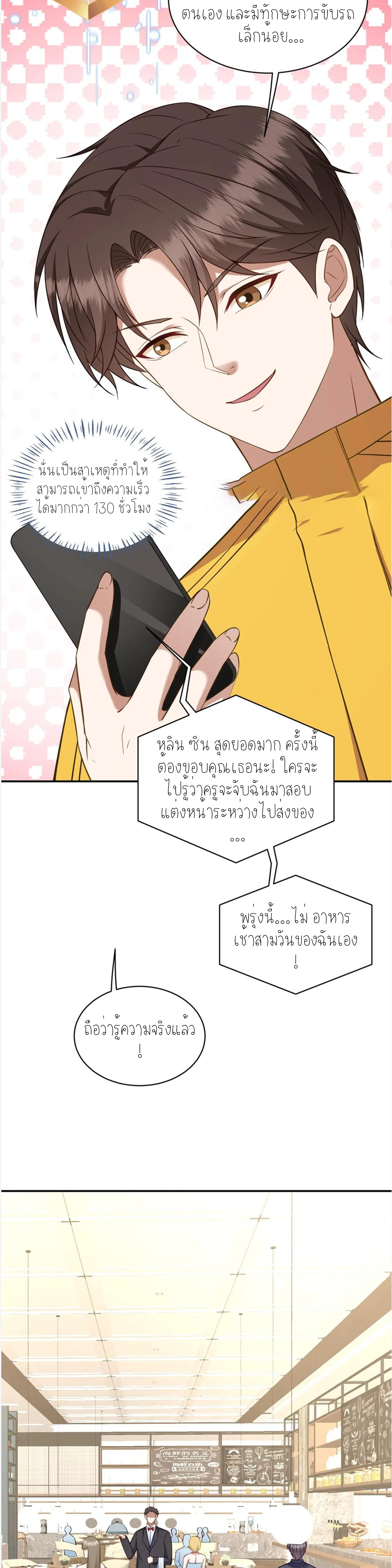 ผมไปเกาะสาวสวยกิน, แต่ตอนนี้ฉันเป็นคนร่ำรวยแล้ว~ ตอนที่ 114 หน้า 22