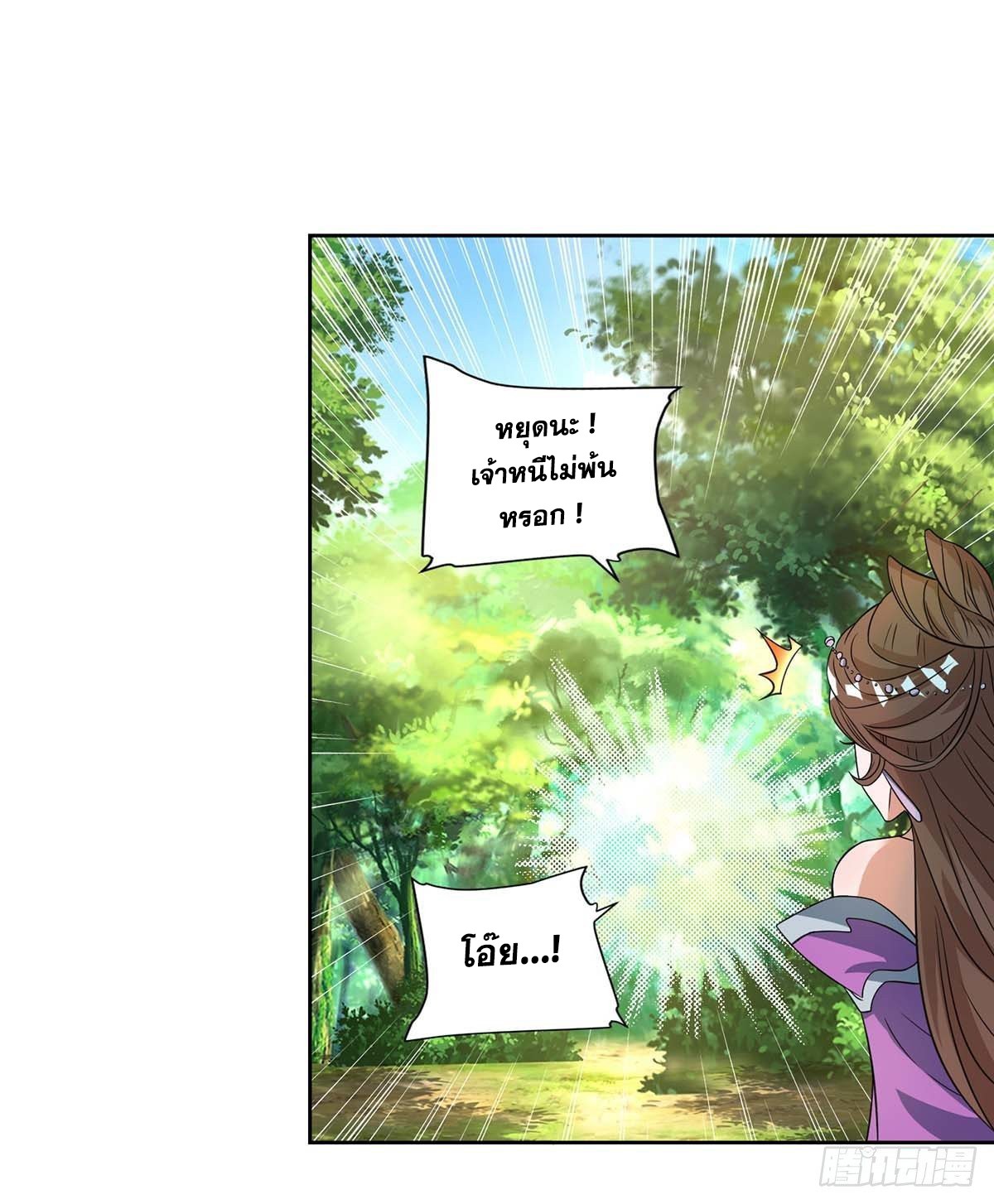 จักรพรรดิ 80,000 ปี ตอนที่ 31 หน้า 21