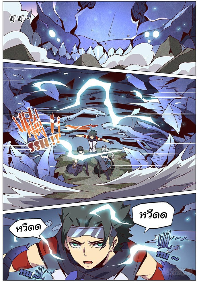 เกิดใหม่เป็นสายพันธุ์ต่างดาว ตอนที่ 60 หน้า 6