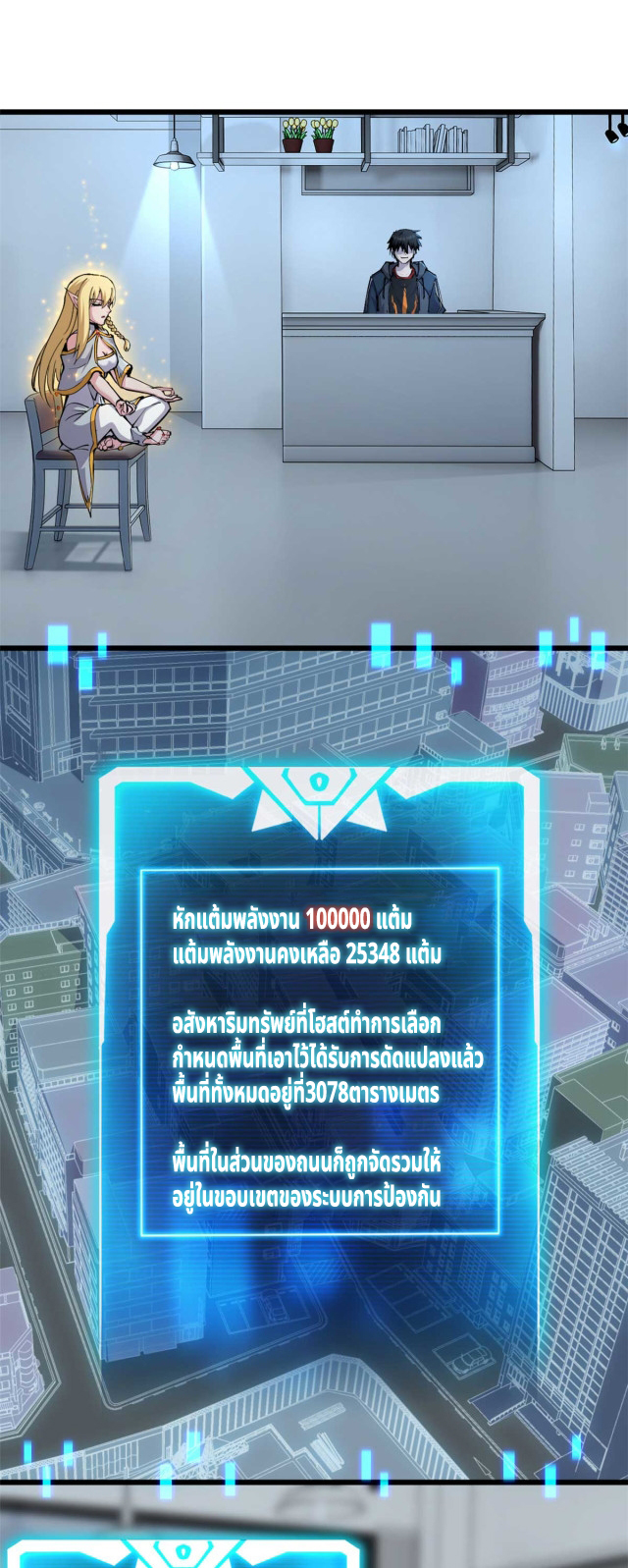 โคตรเทพร้านสัตว์อสูร ตอนที่ 68 หน้า 2