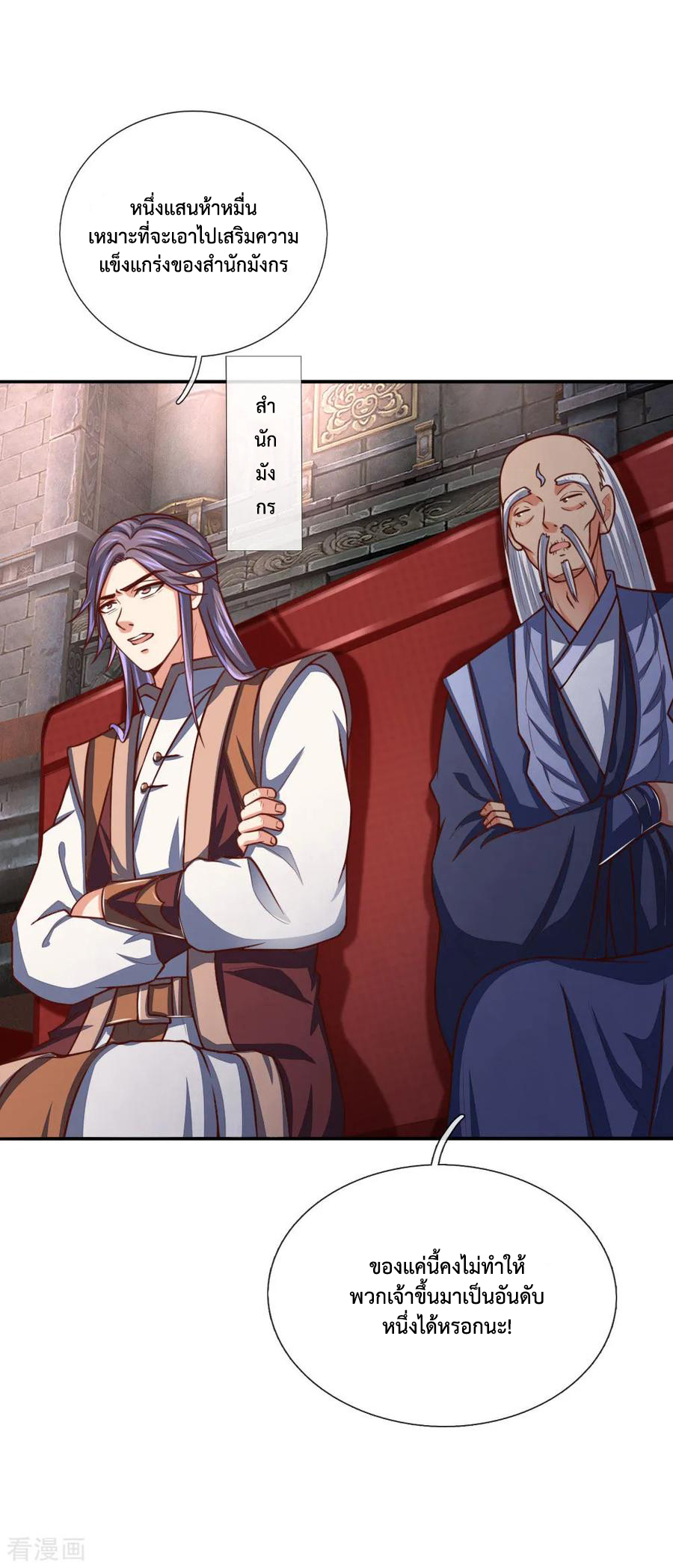 การกลับมาของเทพทำลายล้าง ตอนที่ 81 หน้า 7