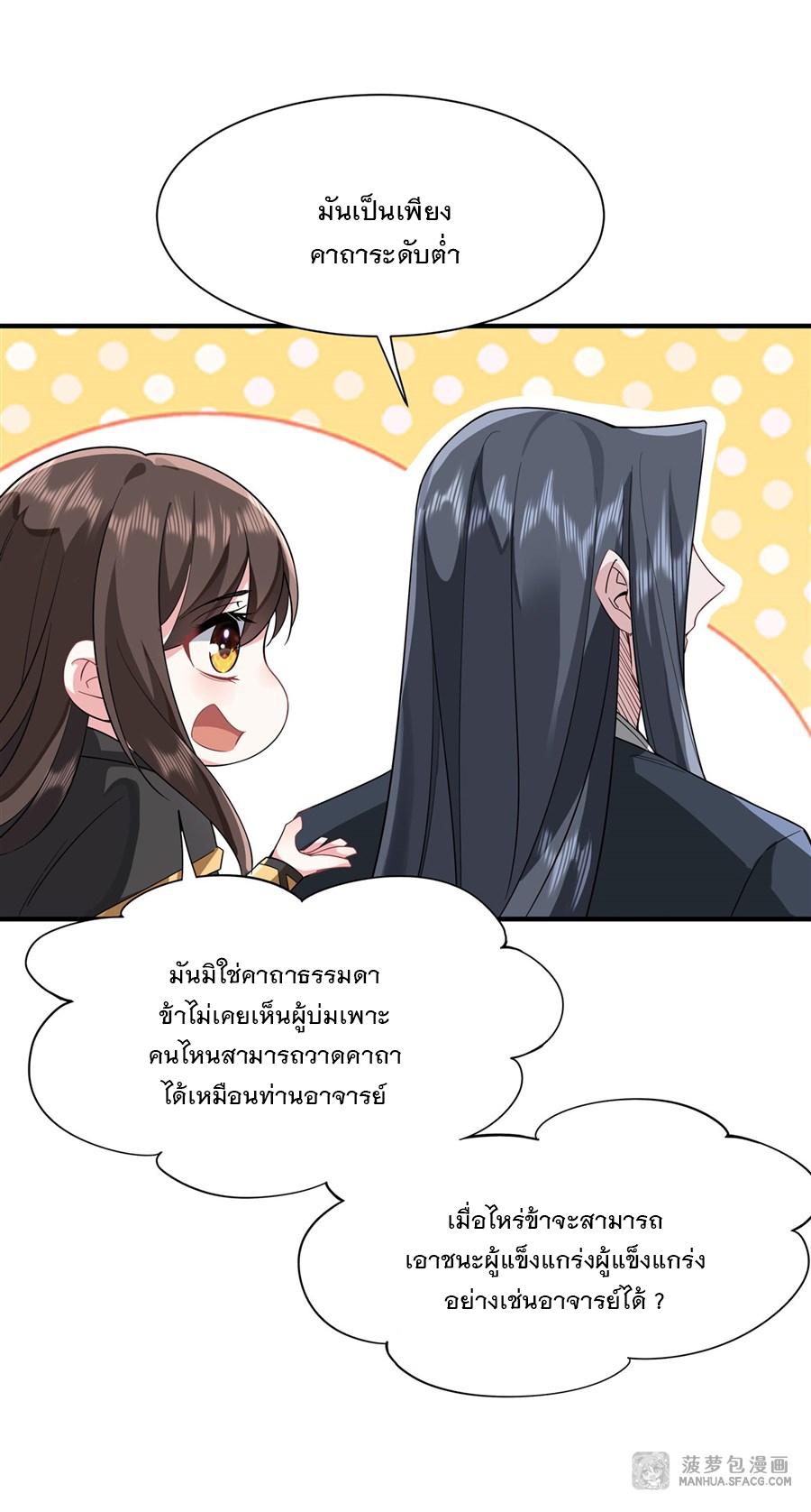 ศิษย์ของข้าล้วนมีอนาคตที่ยิ่งใหญ่ (ชนจีน) ตอนที่ 20 หน้า 41