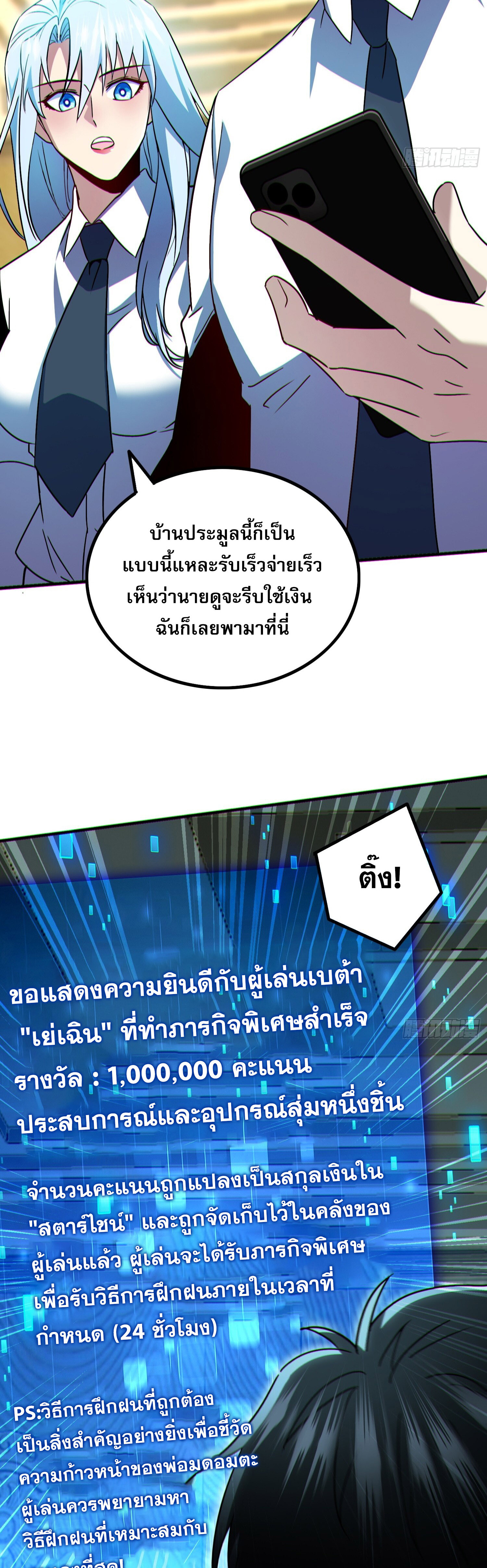 ผู้เล่นโคลสเบต้าไร้พ่ายในวันสิ้นโลก ตอนที่ 8 หน้า 26