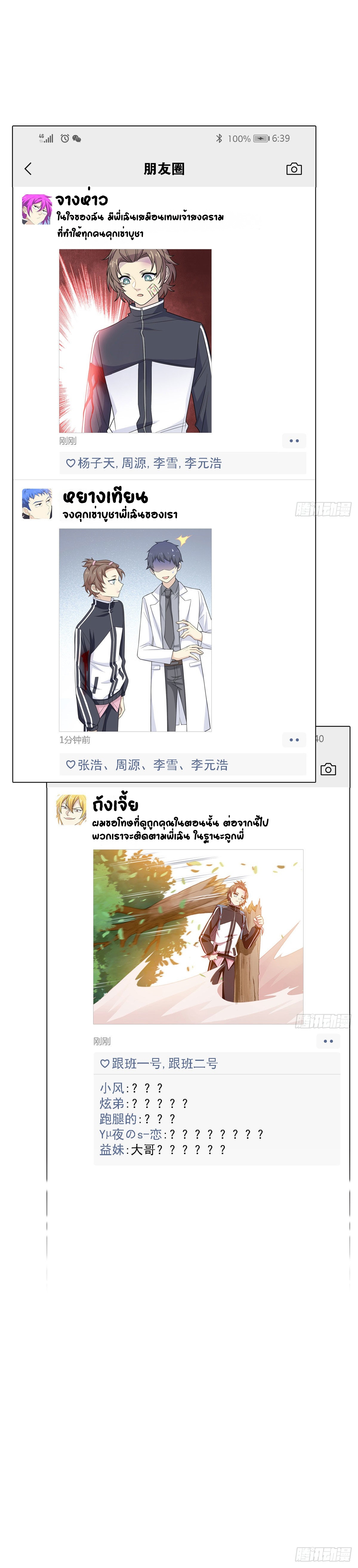 ชายผู้แข็งแกร่งที่ออกมาจากโรงพยาบาลจิตเวช ตอนที่ 15 หน้า 13