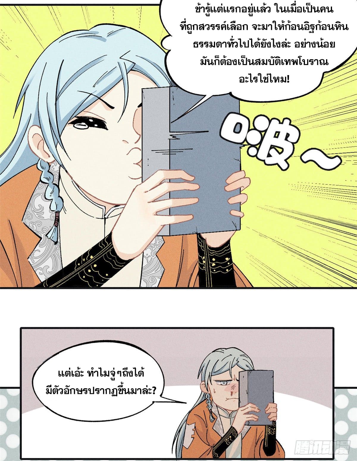 นิกายที่แข็งแกร่งที่สุด (ทันจีน) ตอนที่ 2 หน้า 15