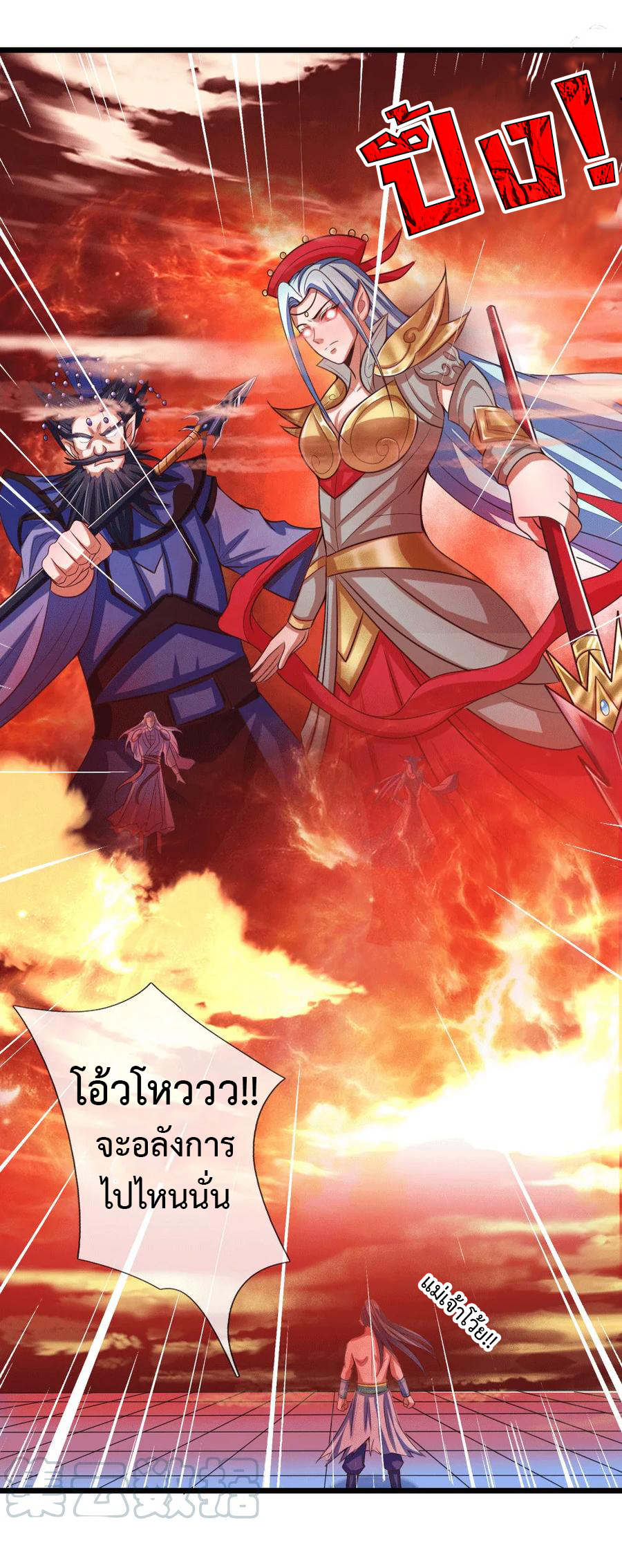 |.ตำนานราชันย์เทพสวรรค์ ตอนที่ 14 หน้า 23