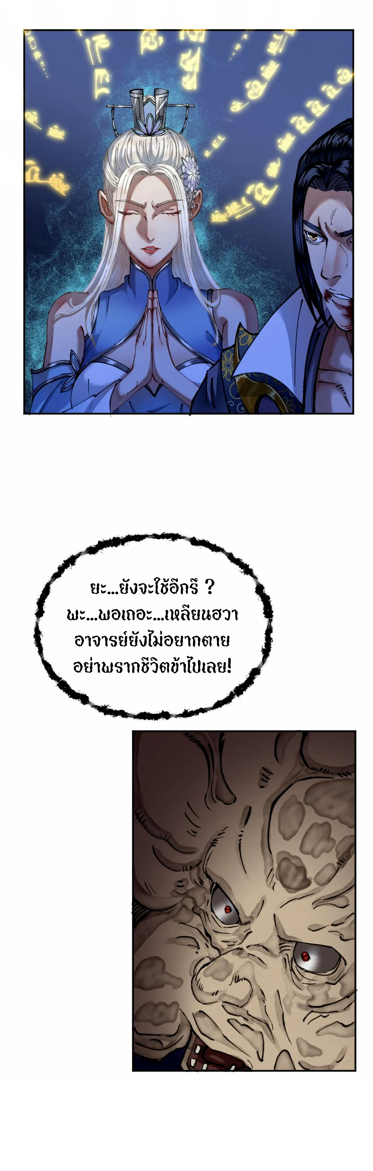 ตำนานยุทธขับไล่เทพ ตอนที่ 26 หน้า 15