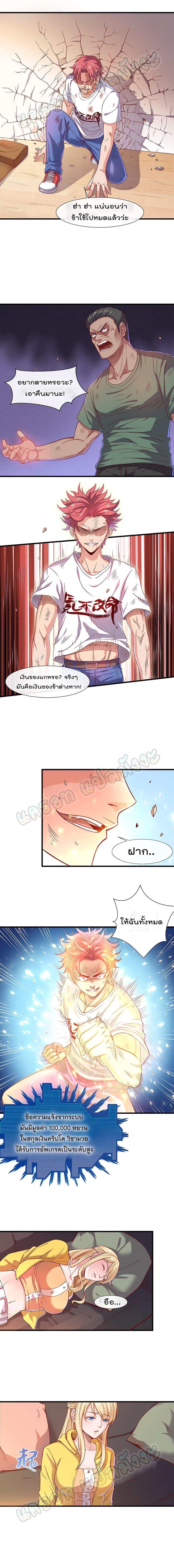 Because I Have Super Gold System ตอนที่ 5 หน้า 5