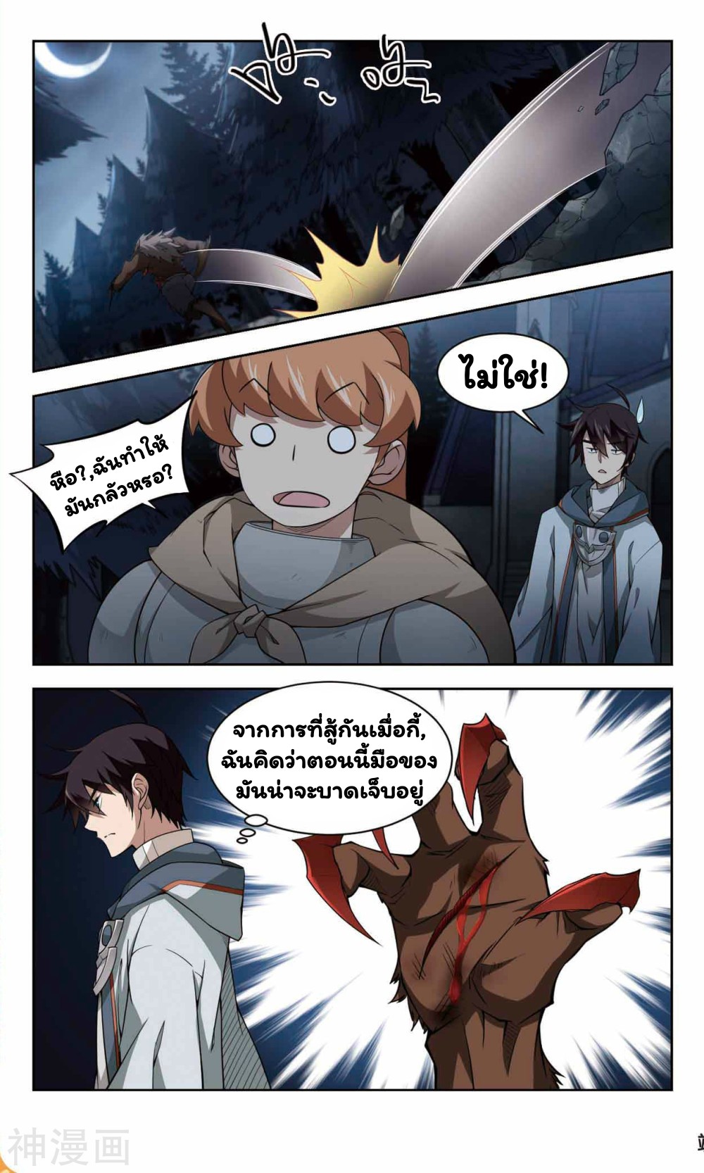 จอมเวทย์กังฟู ตอนที่ 36 หน้า 27