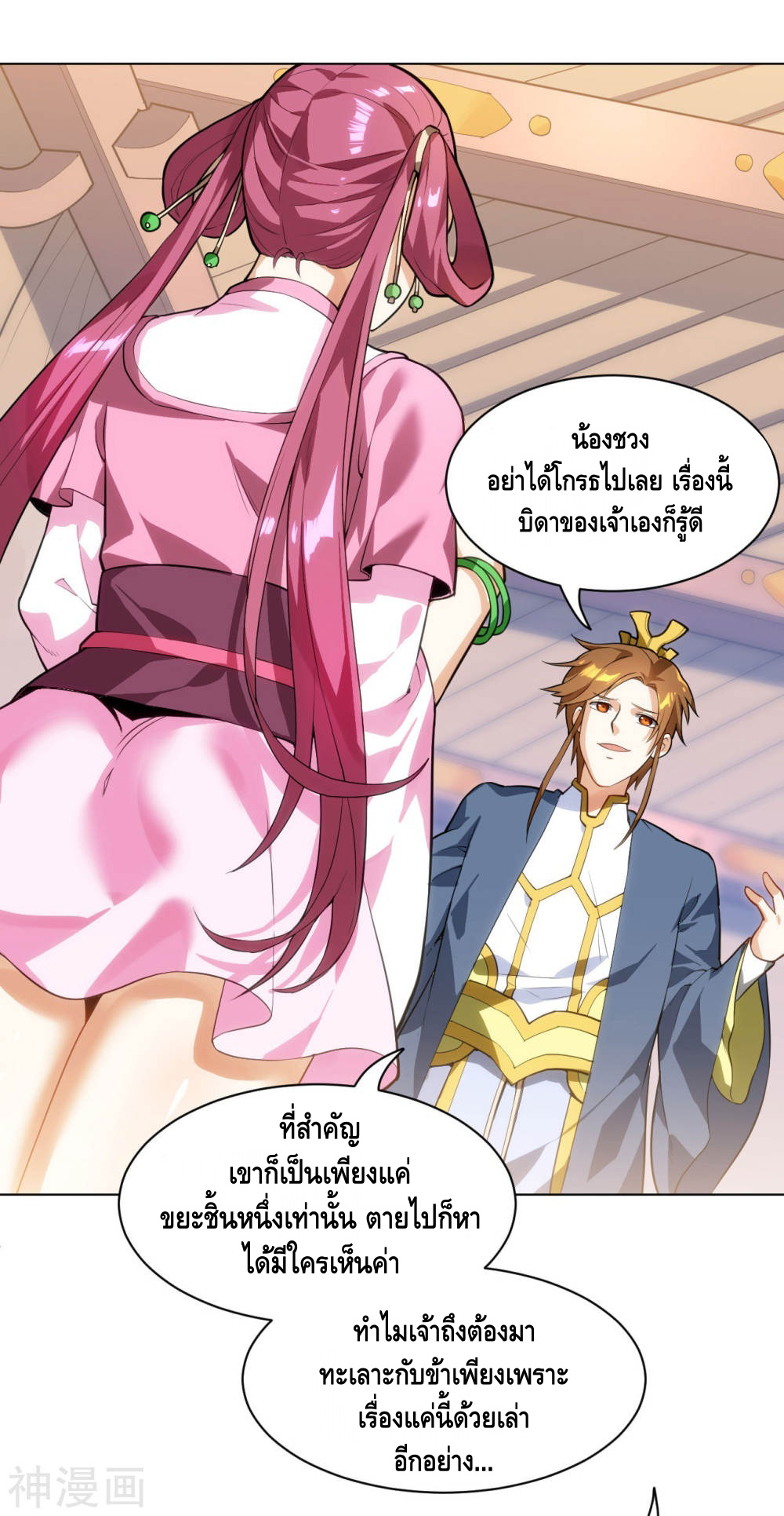 Martial Emperor ตอนที่ 14 หน้า 36