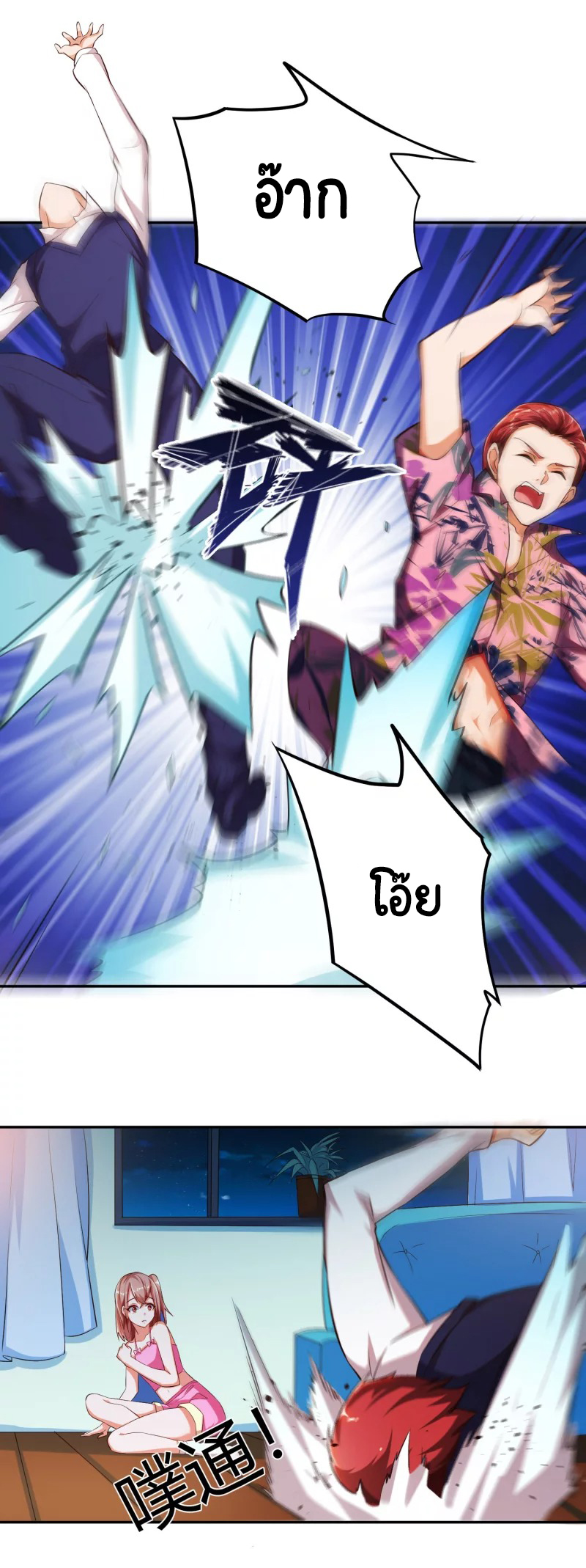 เทพเจ้าระบบออกกำลังกาย ตอนที่ 2 หน้า 23
