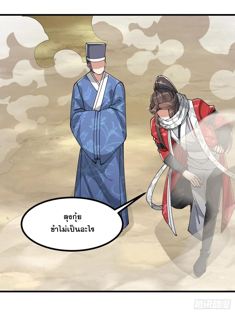 บุรุษที่มีโชค คงไม่ใช่ข้าแล้วแหละ ตอนที่ 20 หน้า 58