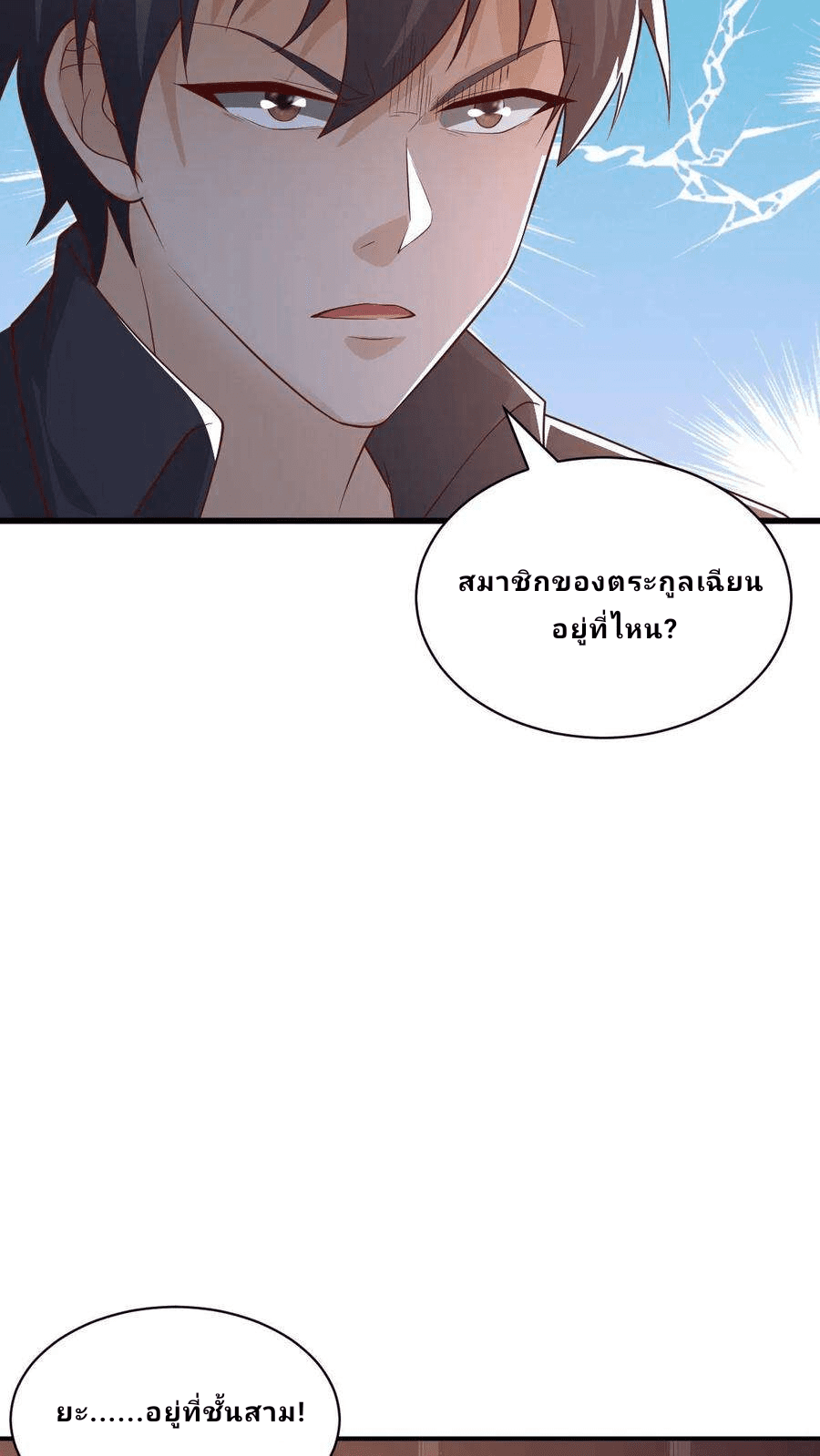 The Wolf King of War-ราชาหมาป่าเทพแห่งสงคราม ตอนที่ 13 หน้า 26