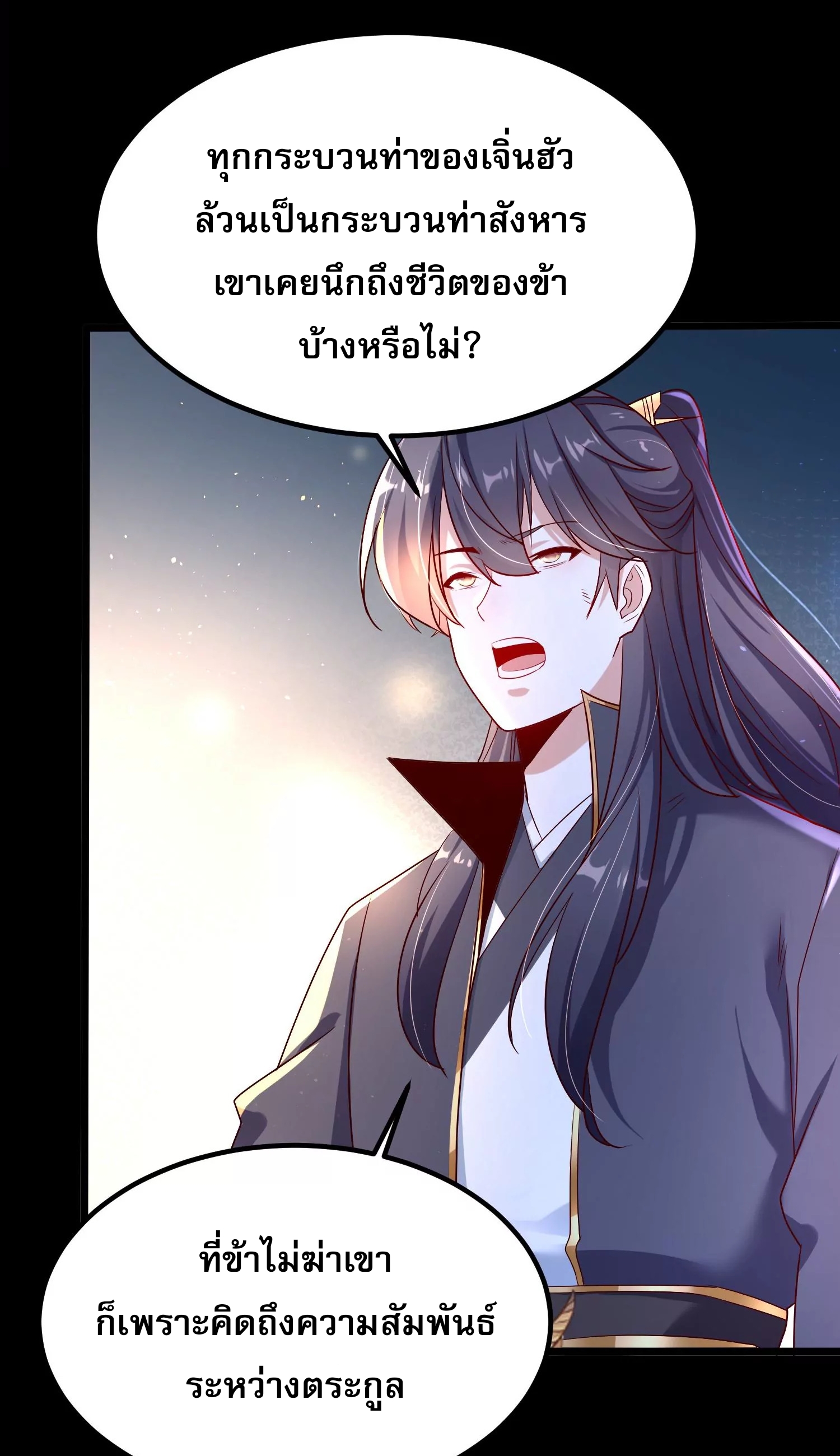ท้าทายดินแดนพระเจ้า ตอนที่ 9 หน้า 7