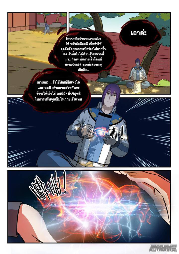 Apotheosis – การยกระดับสู่สถานะของพระเจ้า ตอนที่ 166 หน้า 11