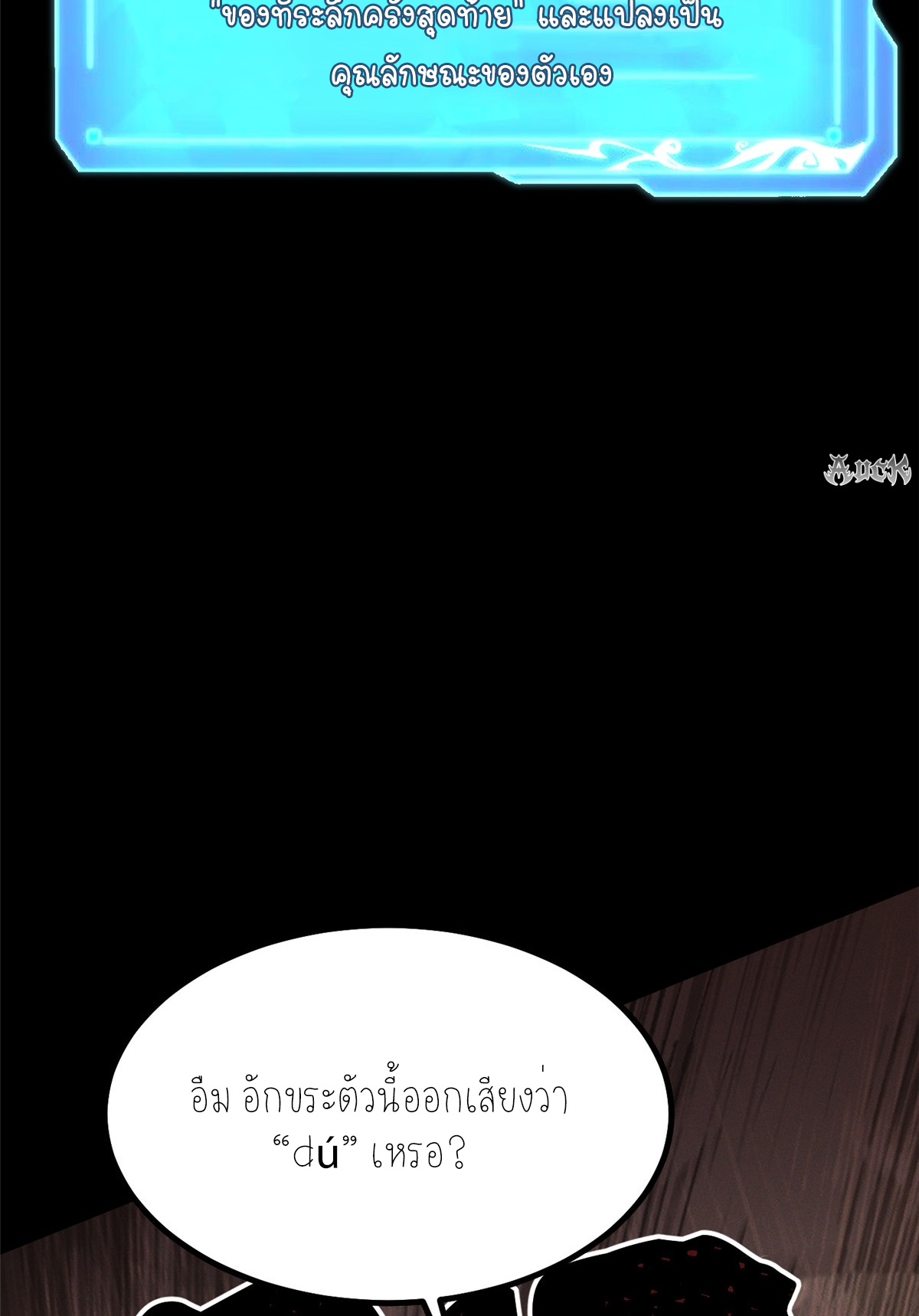 ไม่อยากเรียนทักษะ แห่งคำสาปเลย! ตอนที่ 15 หน้า 52