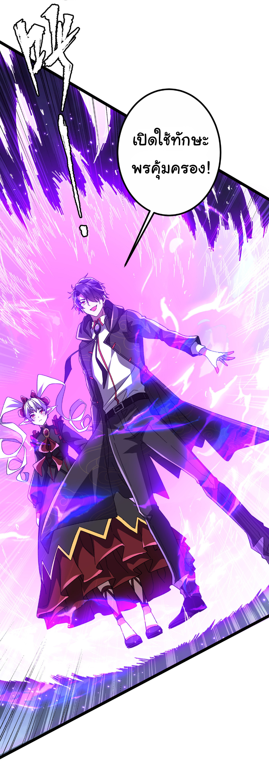 Start with trillions of coins ตอนที่ 193 หน้า 20