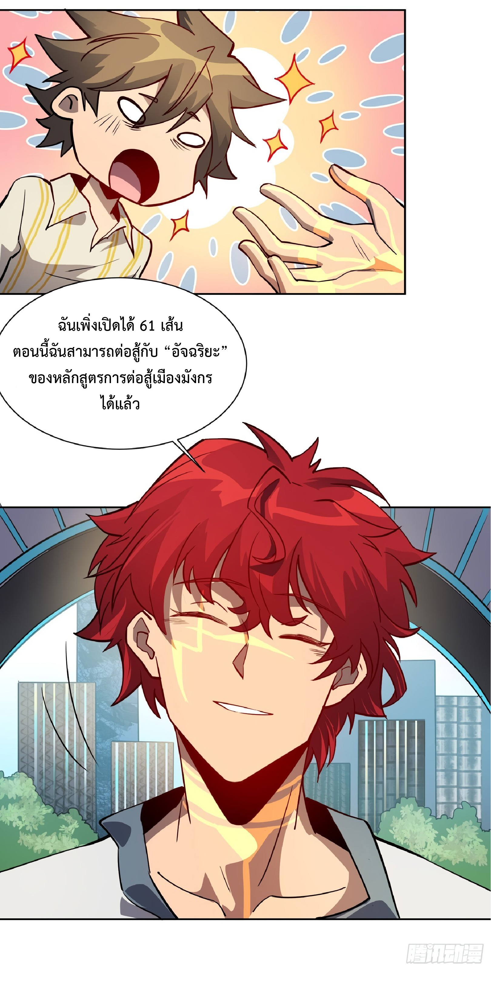 The People On Earth Are Too Ferocious ตอนที่ 87 หน้า 40
