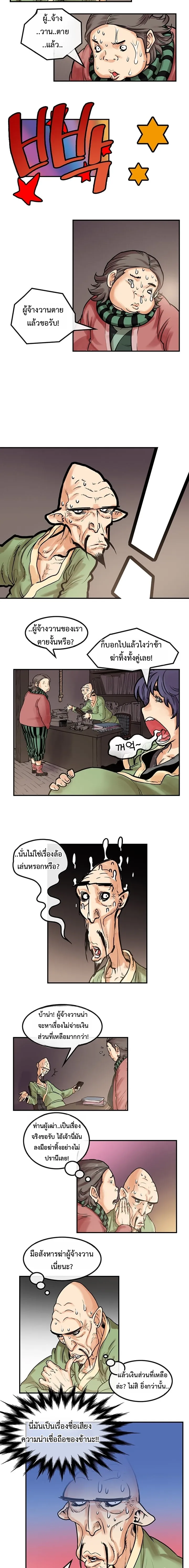 ราชาหมัดหนึ่งในใต้หล้า ตอนที่ 4 หน้า 34