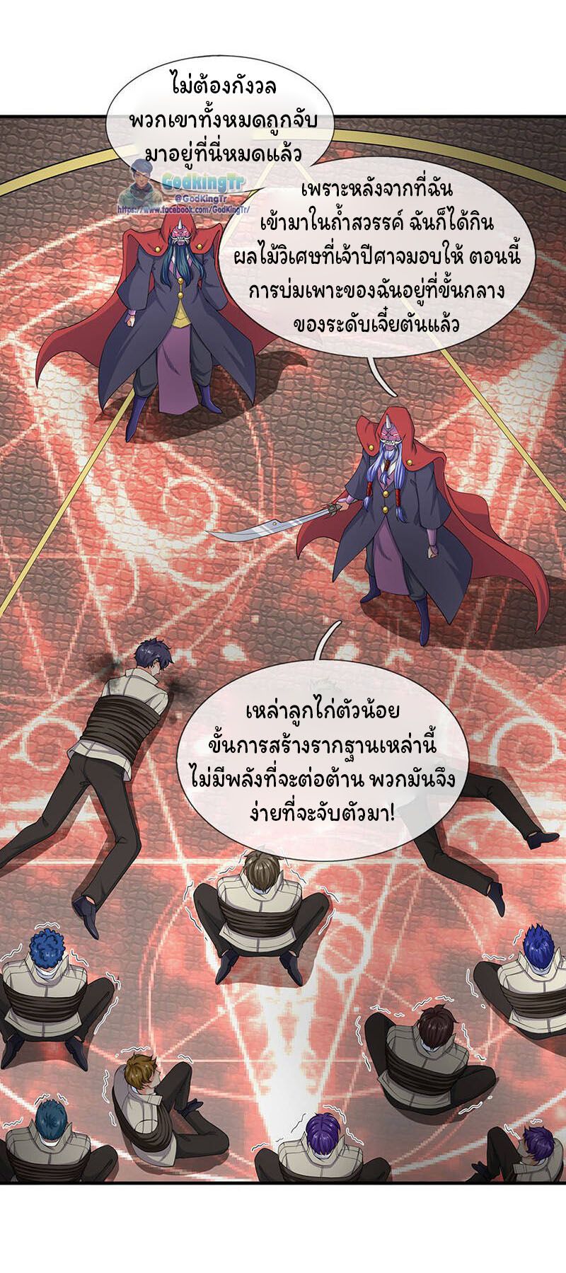 ราชาเทพนิรันดร์ (Eternal god king) ตอนที่ 117 หน้า 9