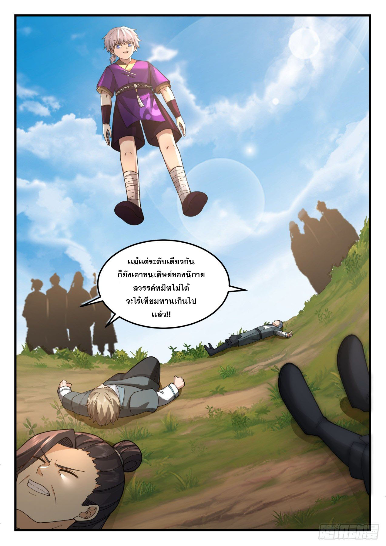 ปฐมบุรุษแห่งยุค (ทันจีน) ตอนที่ 183 หน้า 13