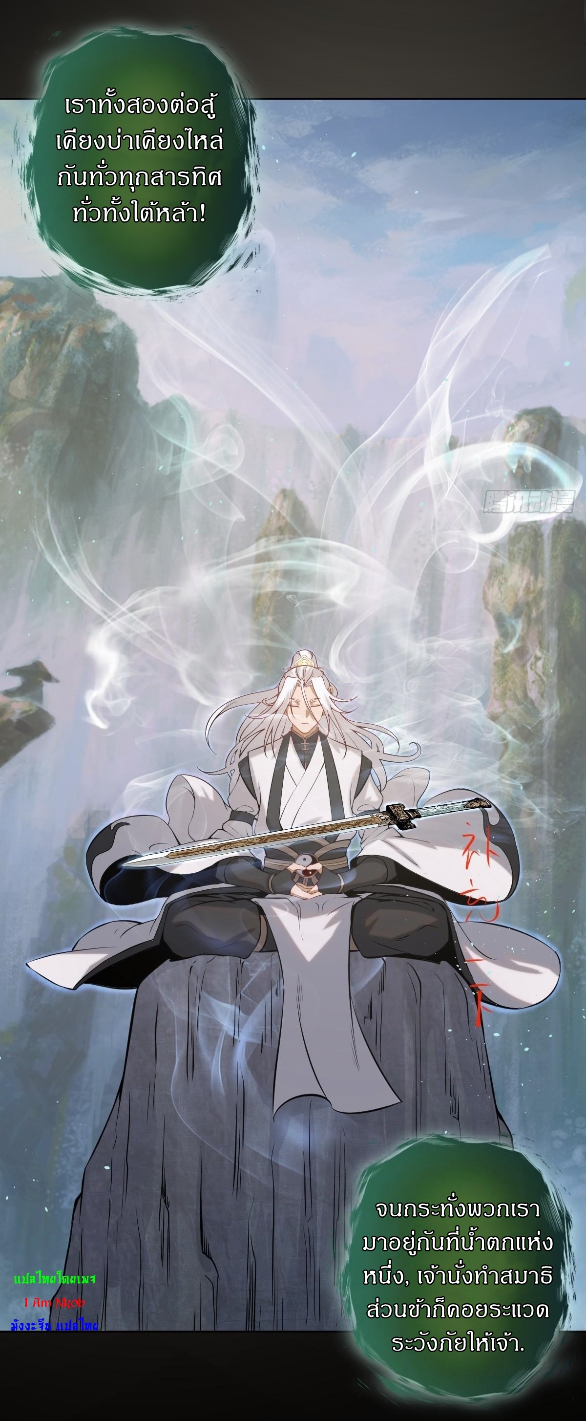 The Last Cultivator ผู้บำเพ็ญเซียนคนสุดท้าย ตอนที่ 15 หน้า 24