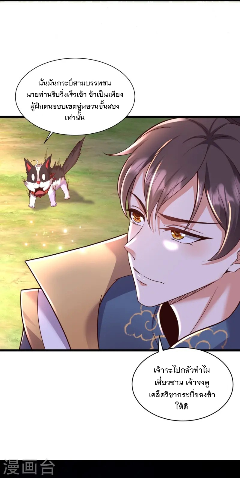 การกลับมาของเทพมาร ตอนที่ 2 หน้า 15
