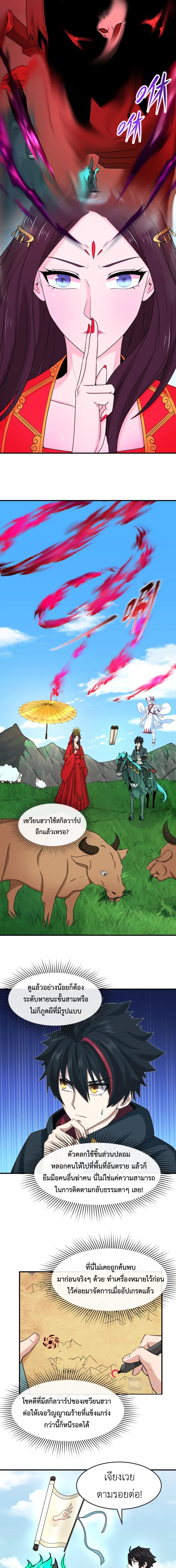 Era of the Haunted - ยุคสมัยแห่งภูตผี ตอนที่ 75 หน้า 6