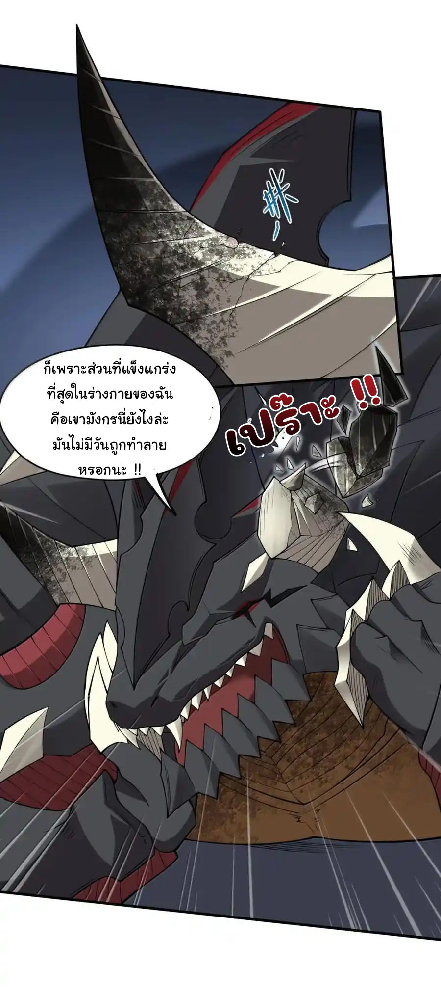 อัจฉริยะสุดชั่วร้ายสายแปรธาตุ ตอนที่ 18 หน้า 49