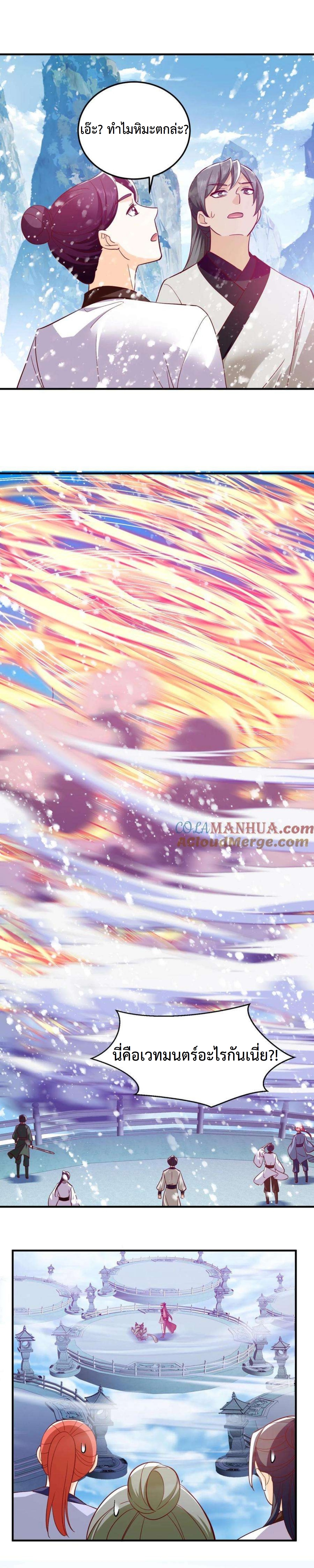 ปีศาจที่ไร้เทียมทานในโลก ตอนที่ 284 หน้า 9