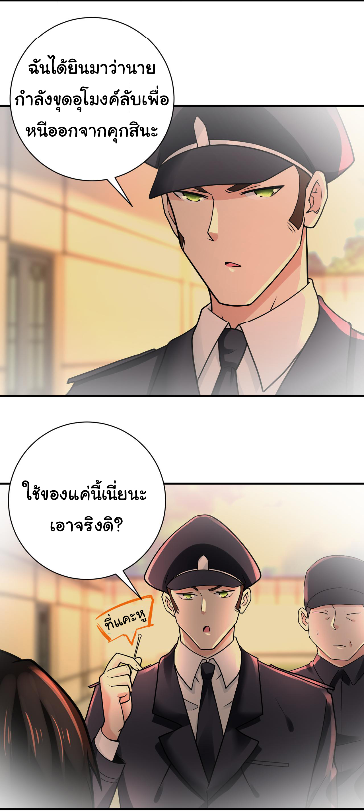 Apocalyptic Super System ตอนที่ 341 หน้า 2