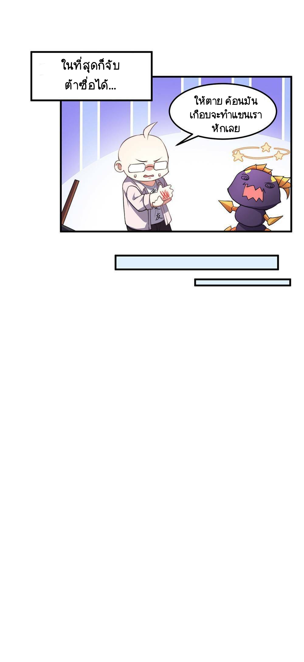 วิวัฒนาการอสูรสัตว์เลี้ยง ตอนที่ 15 หน้า 27