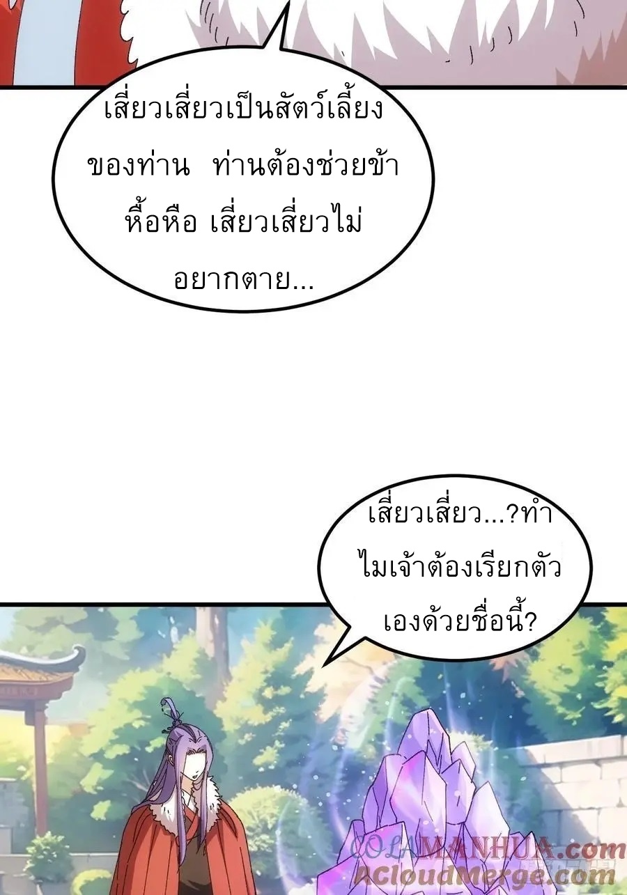 ข้าจะกำหนดชะตาตัวเอง ทันจีน ตอนที่ 246 หน้า 24