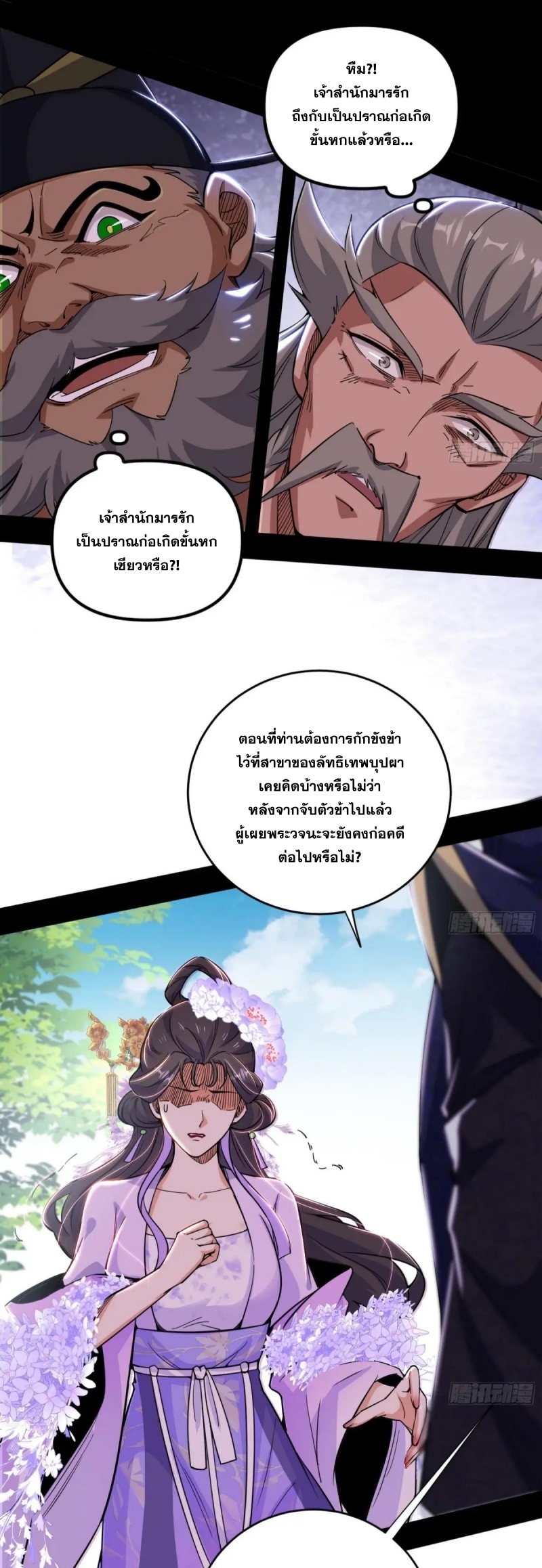 I'm an Evil God ข้าคือจักรพรรดิปีศาจ ตอนที่ 460 หน้า 39
