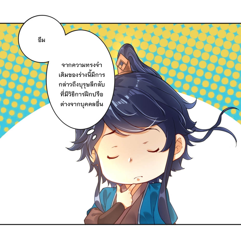 ข้ารับใช้ชั้นหนึ่ง ตอนที่ 4 หน้า 5