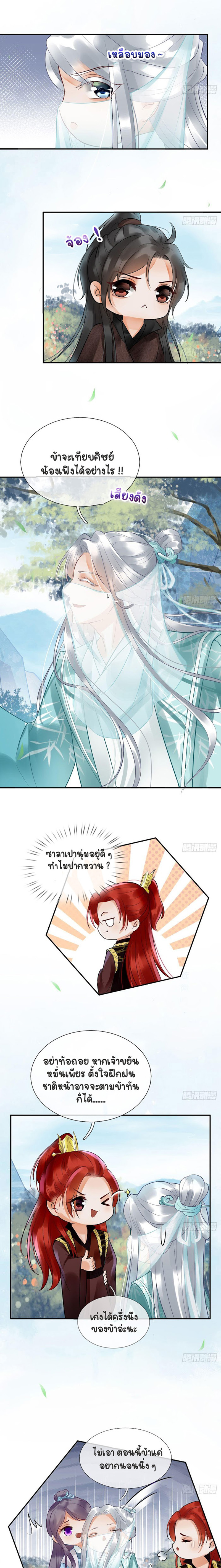 ให้ตายข้าก็จะไม่เป็นอาจารย์ ตอนที่ 6 หน้า 8