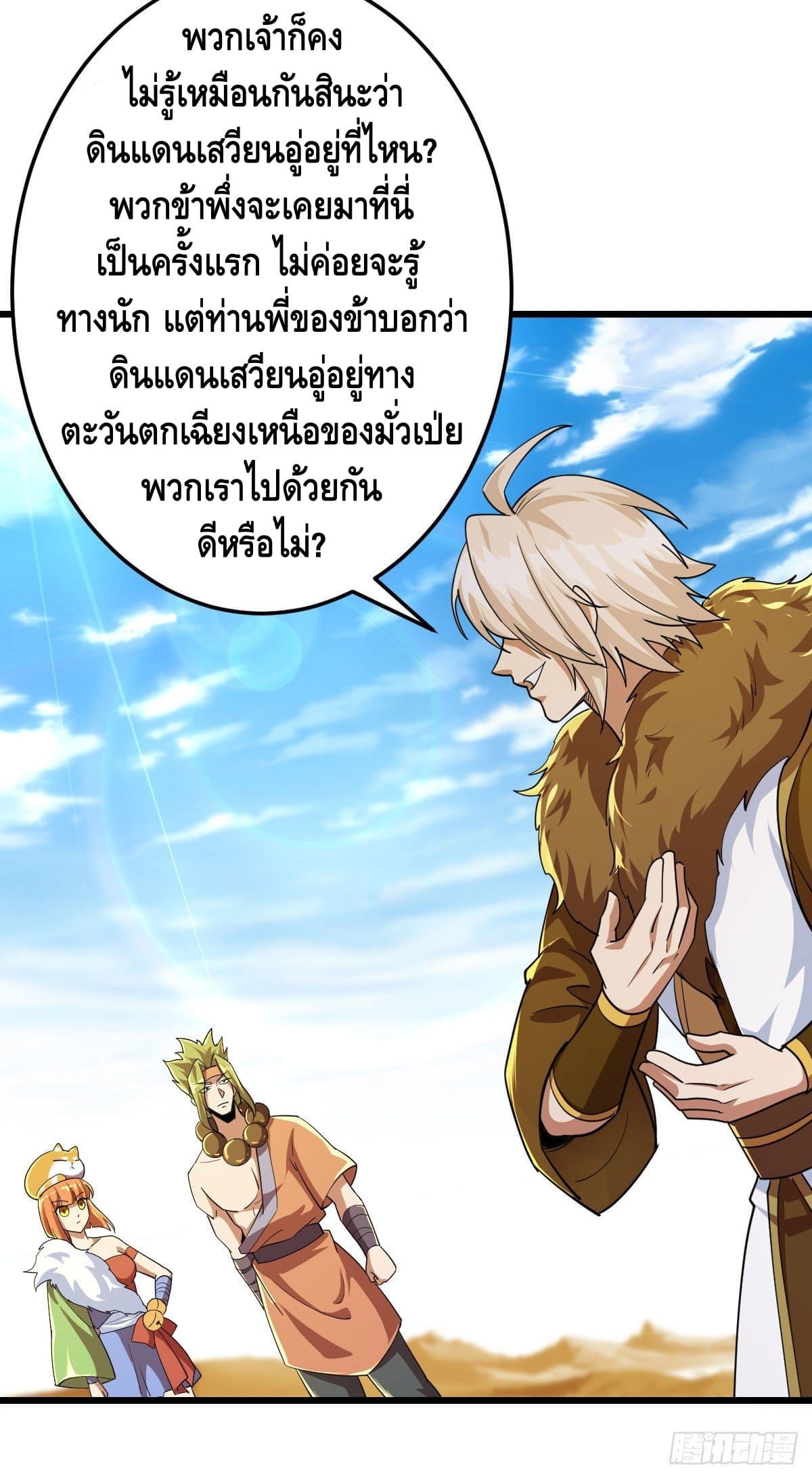 The World’s Greatest Martial Artist ตอนที่ 60 หน้า 32