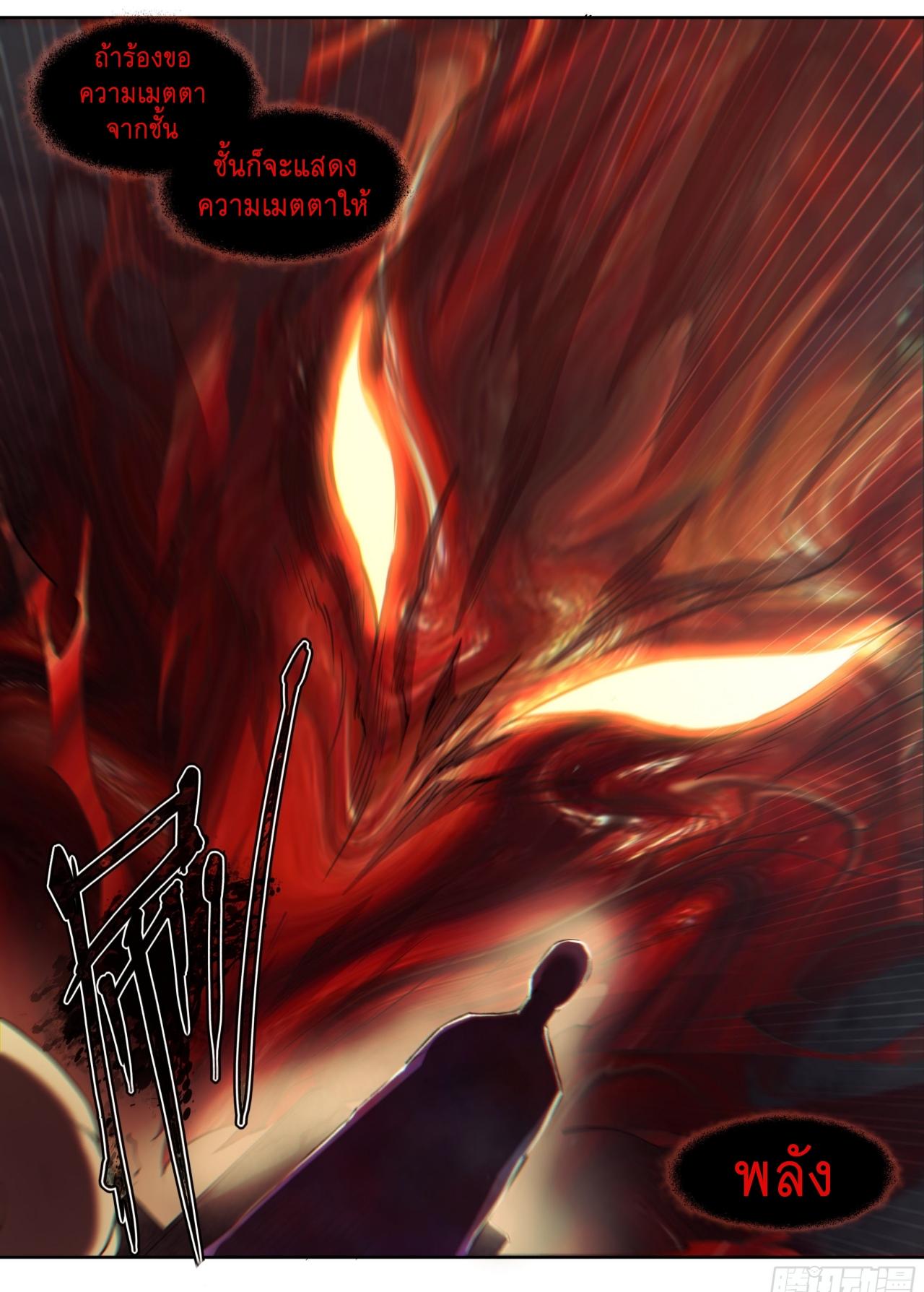 Apocalypse Forecast ตอนที่ 69 หน้า 8