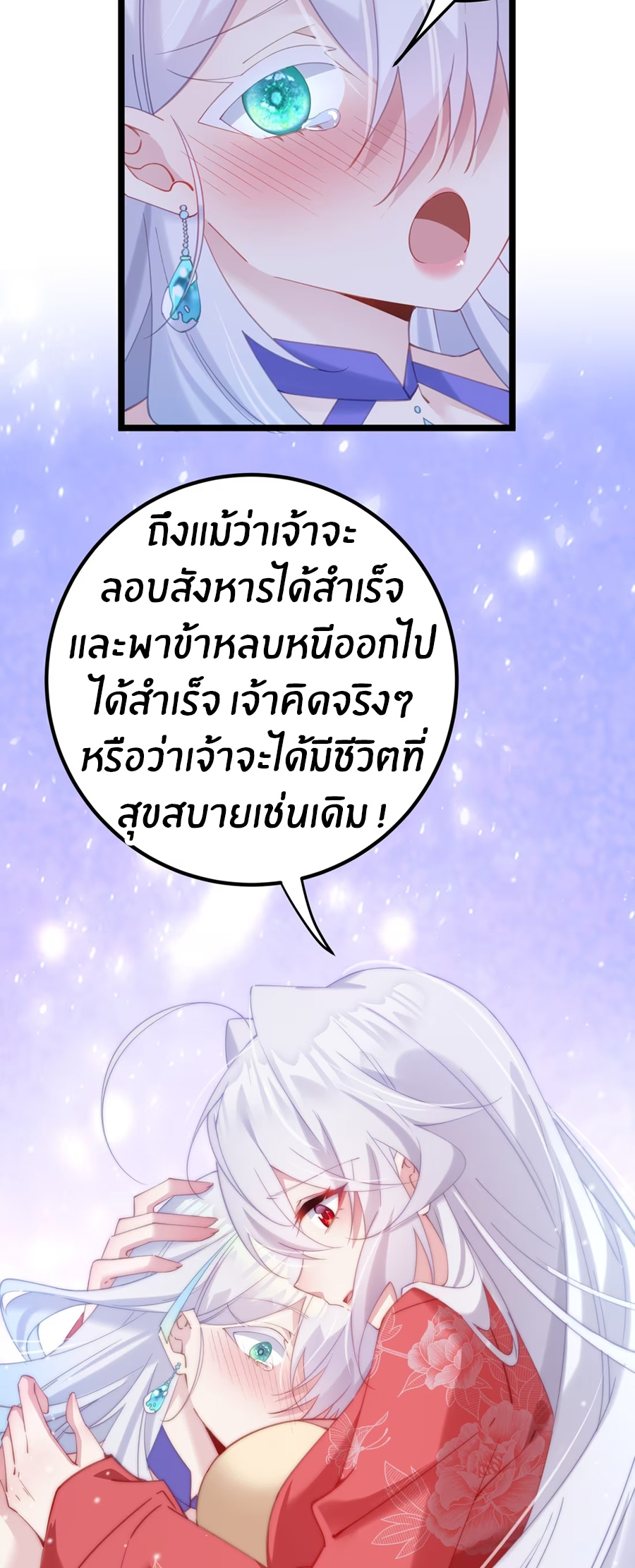 Crash into the body of the emperor's daughter ตอนที่ 5 หน้า 8