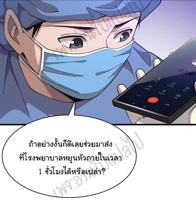 สุดยอดระบบของหมอหลิงหรัน ตอนที่ 74 หน้า 5