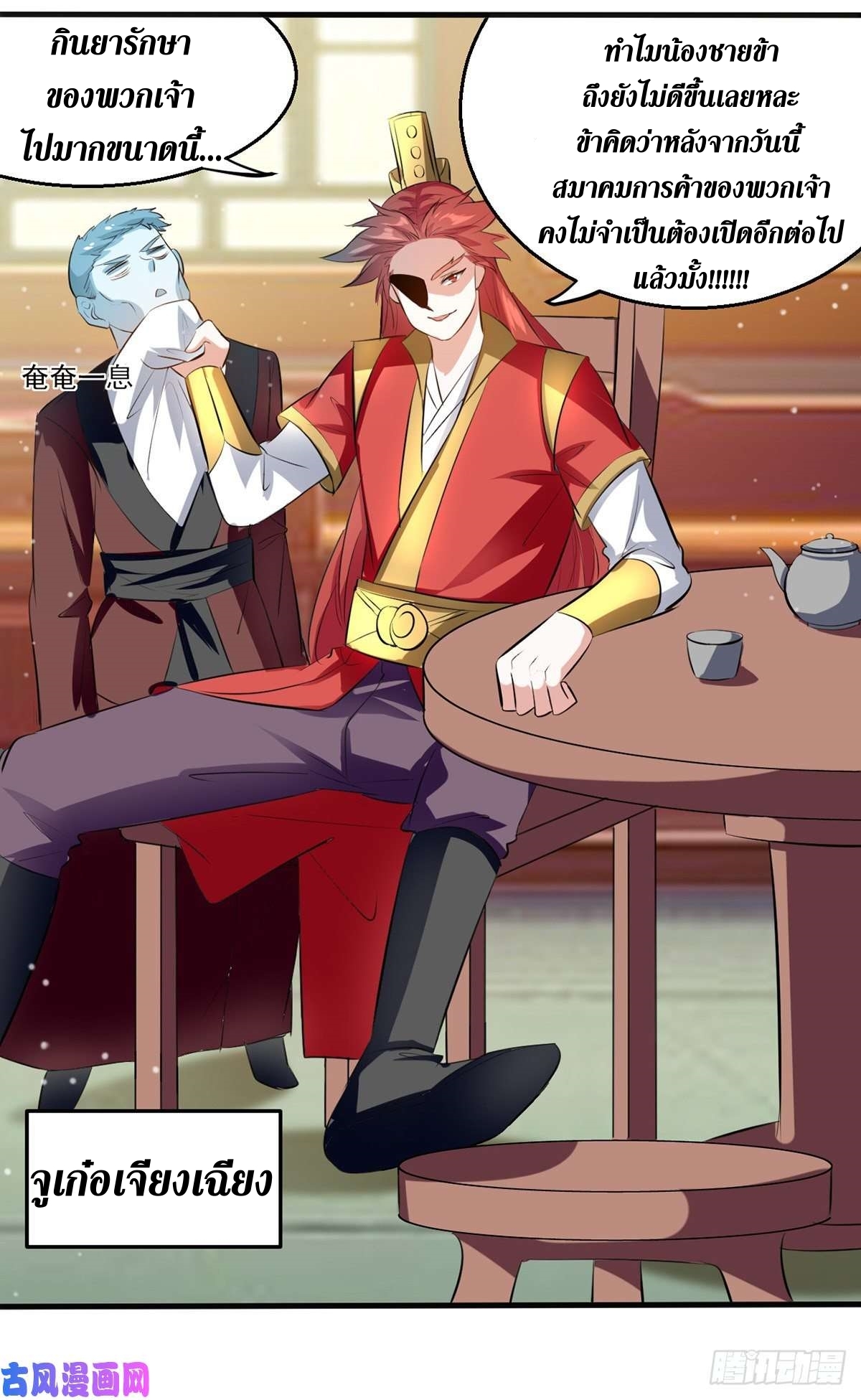 [จบ] ระบบบ้าคลั่ง ตอนที่ 23 หน้า 22