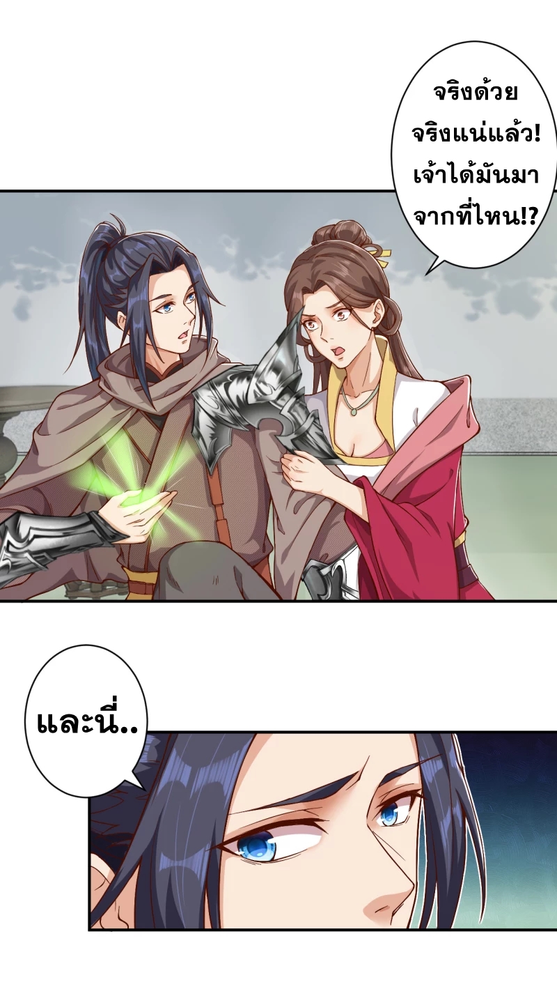 Against the Gods - อสูรพลิกฟ้า ตอนที่ 300 หน้า 27