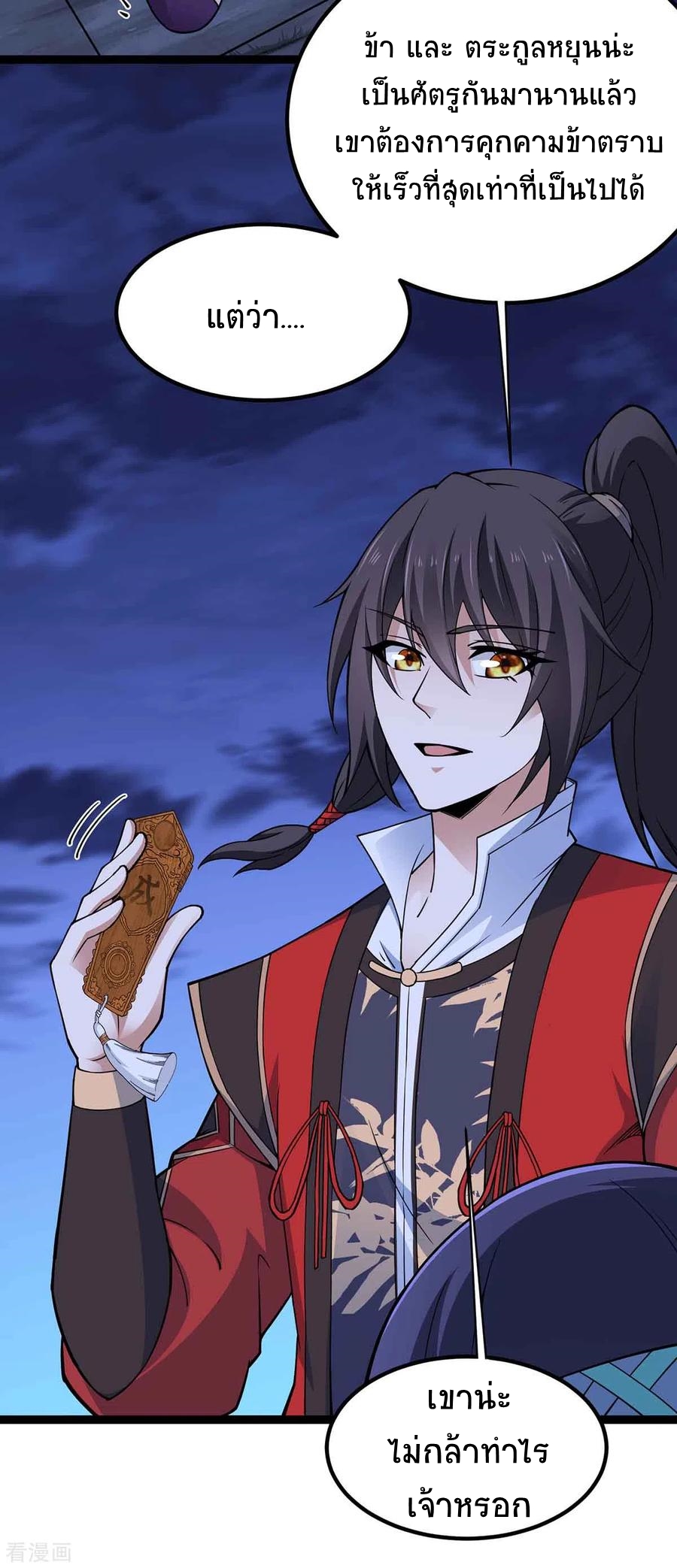 การกลับมาของจักพรรดิ์ ตอนที่ 166 หน้า 29