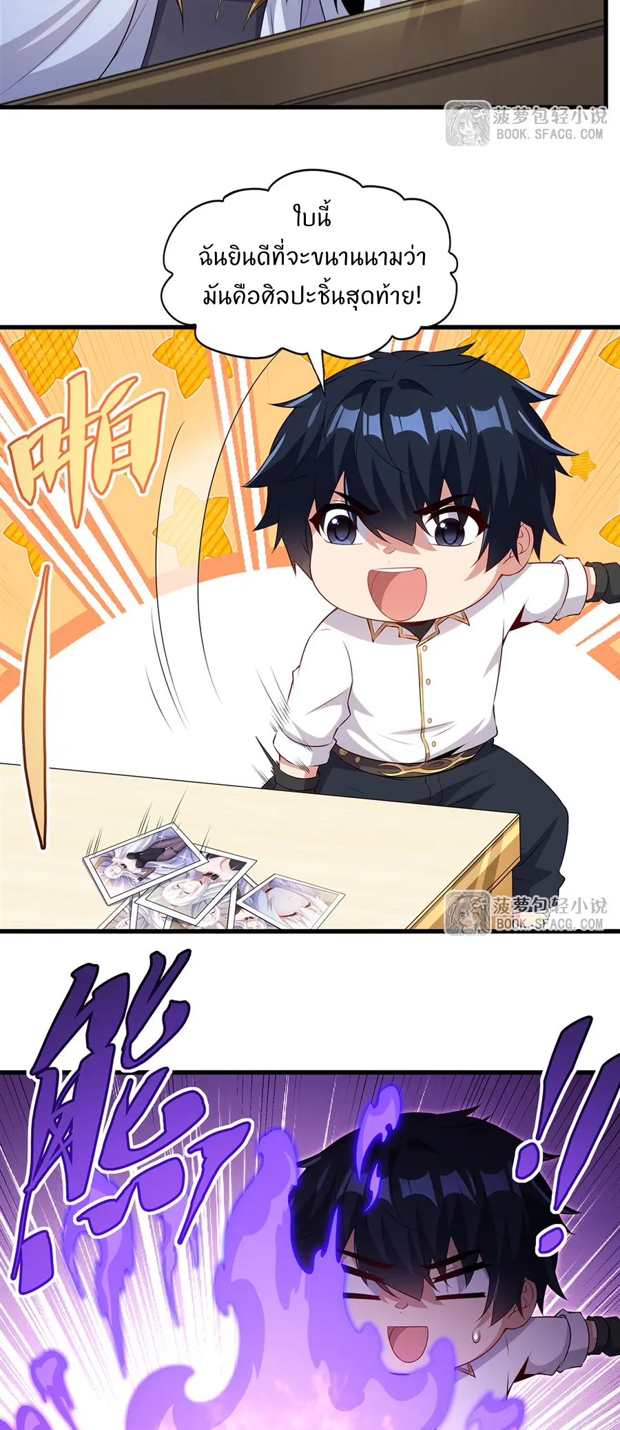 Shut Up, Evil Dragon! I don't want to raise a child with you anymore ตอนที่ 64 หน้า 32